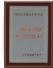 欧博官网-（中国）官方网站获得第六届江苏省优秀软件产品奖（金慧奖）