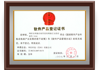 欧博官网-（中国）官方网站软件产品登记证书